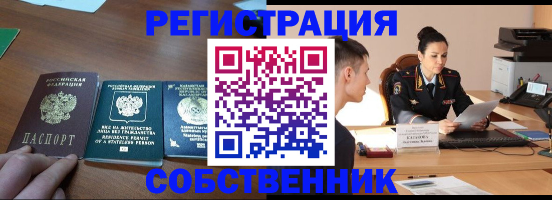 временная регистрация собственник в Апрелевке